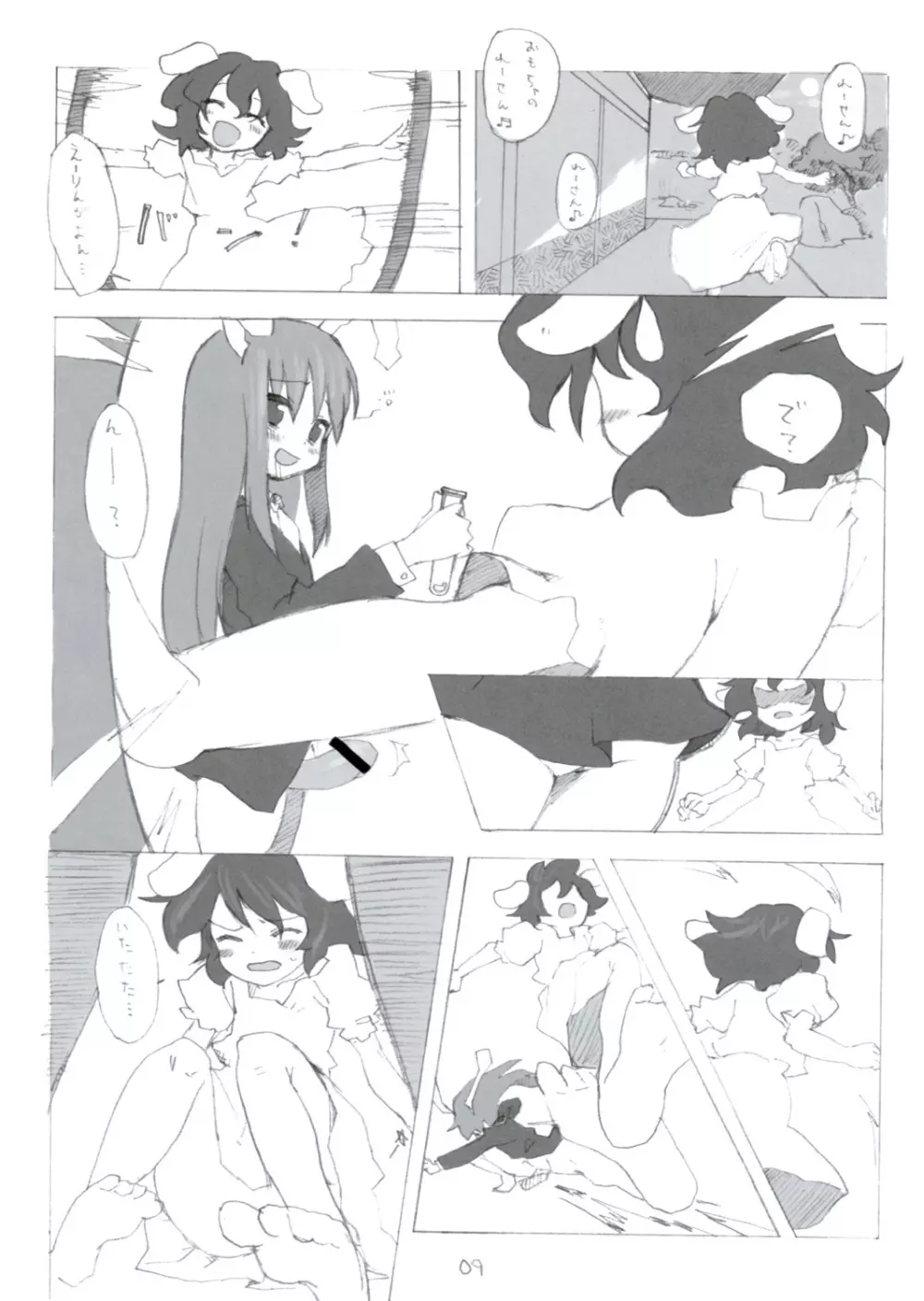 蜜月 - page8
