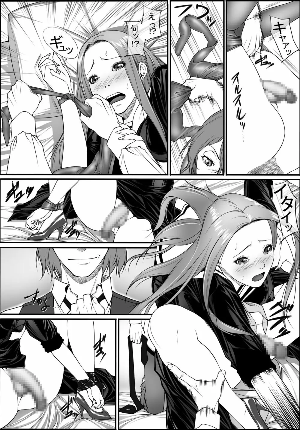 女痴性活 - page11