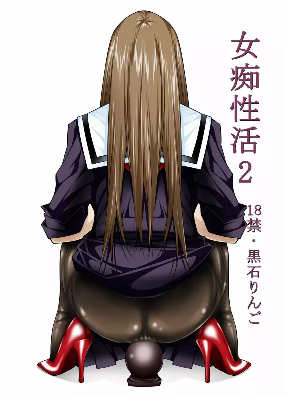 女痴性活 - page19