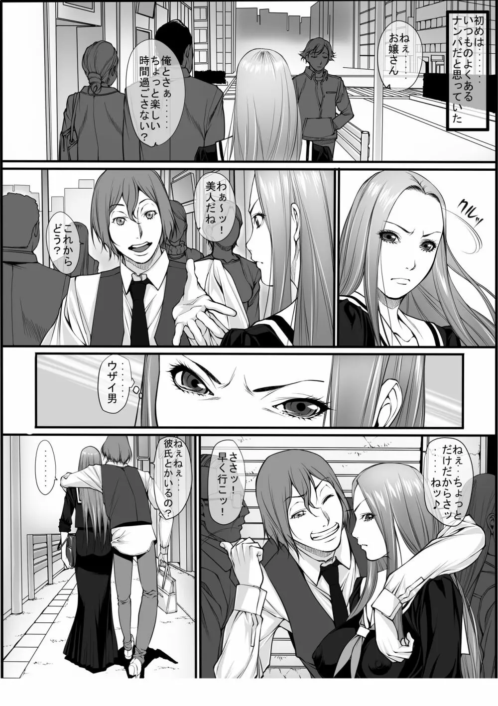 女痴性活 - page3