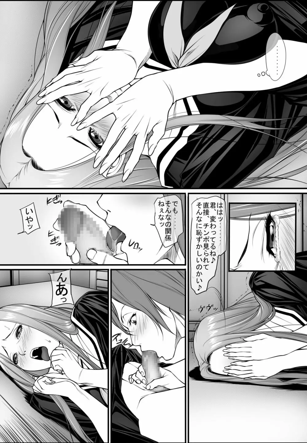 女痴性活 - page8