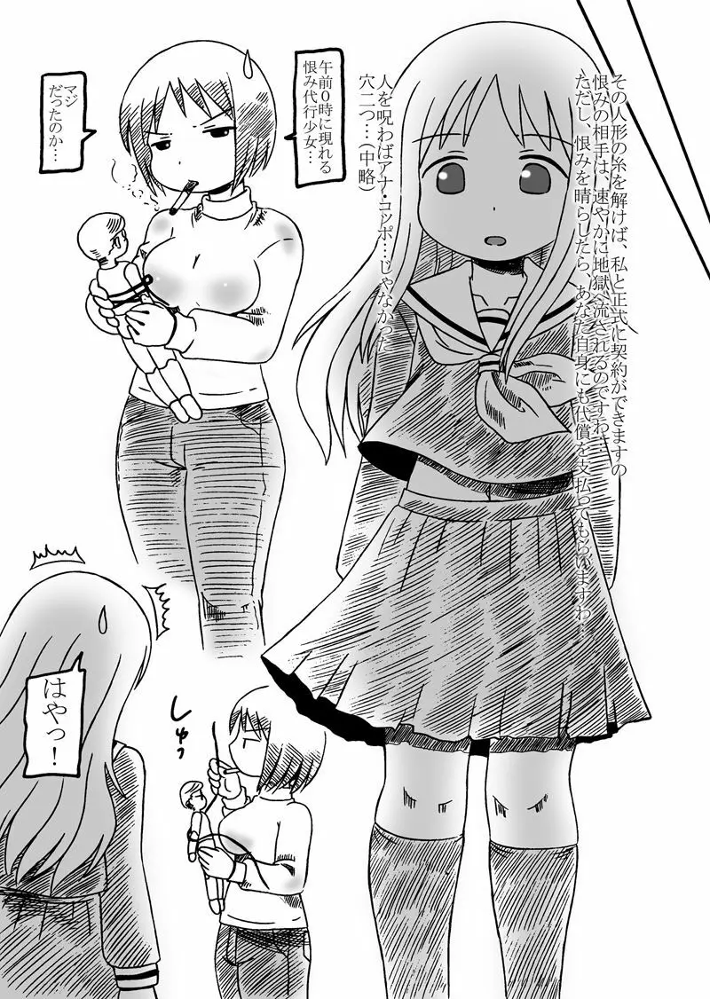 苺ましまろのおまとめ - page8
