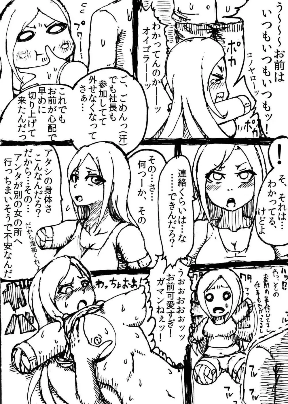 モバイル マスターベーション - page4