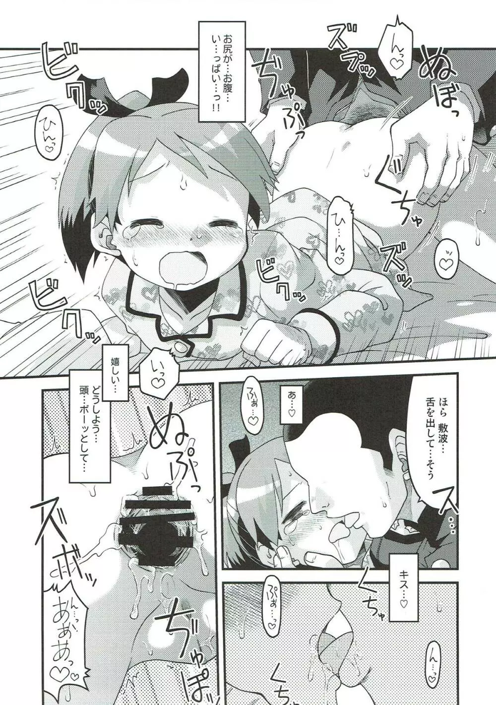 敷波と座薬 - page14