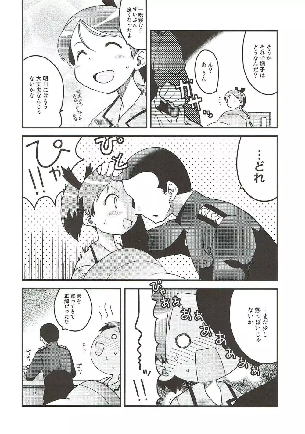 敷波と座薬 - page5