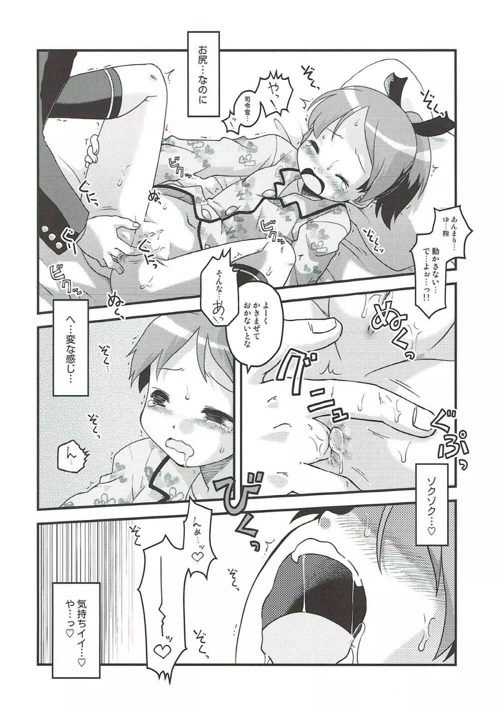 敷波と座薬 - page9