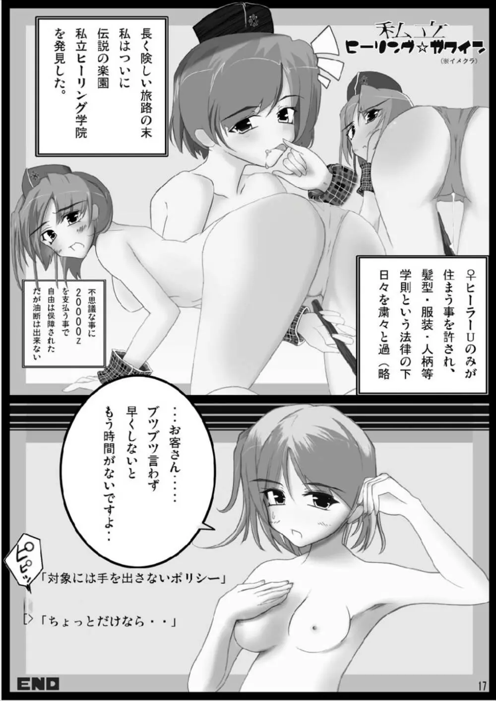 書士隊白書 -Whitepeper of Scrivener's- - page16