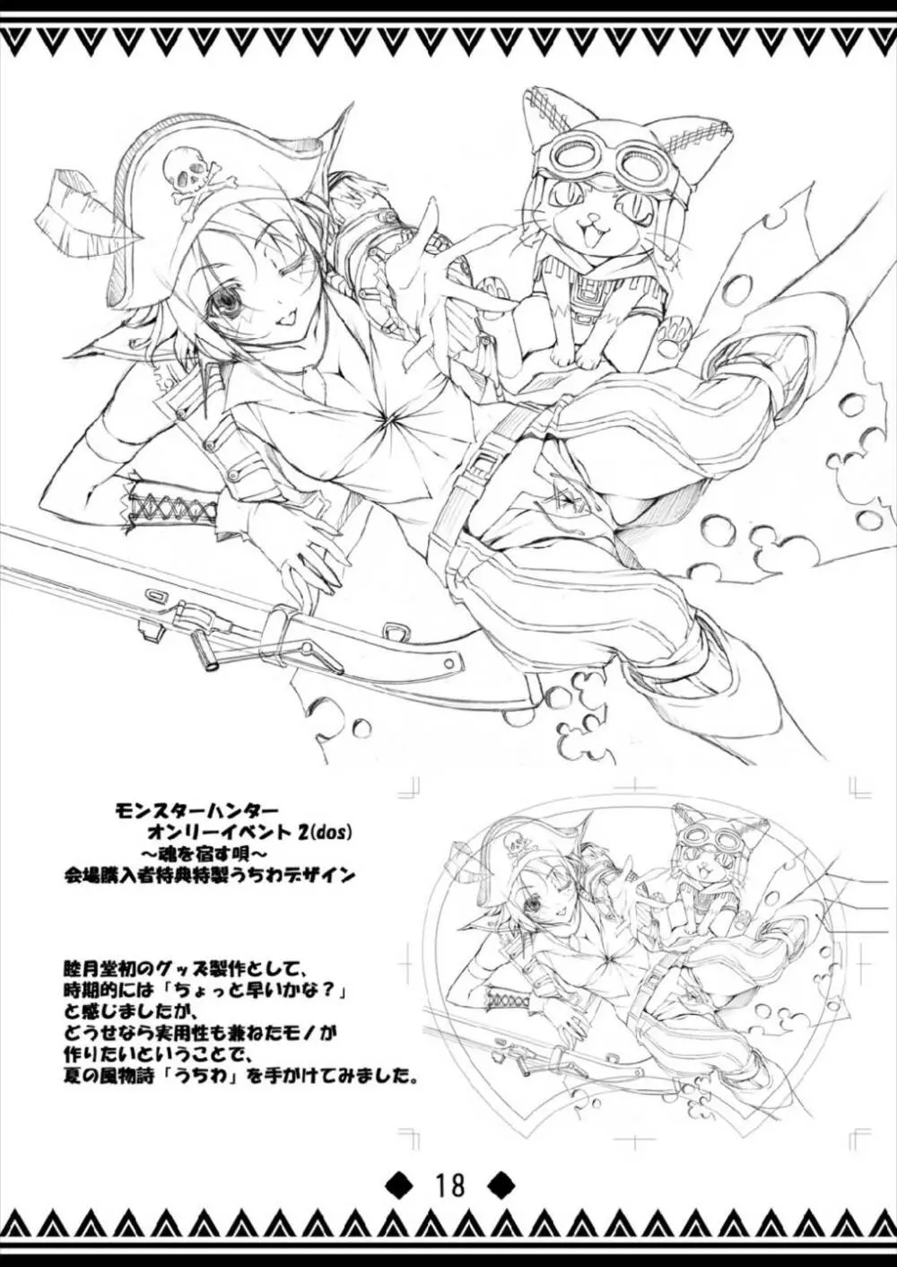 書士隊白書 -Whitepeper of Scrivener's- - page17