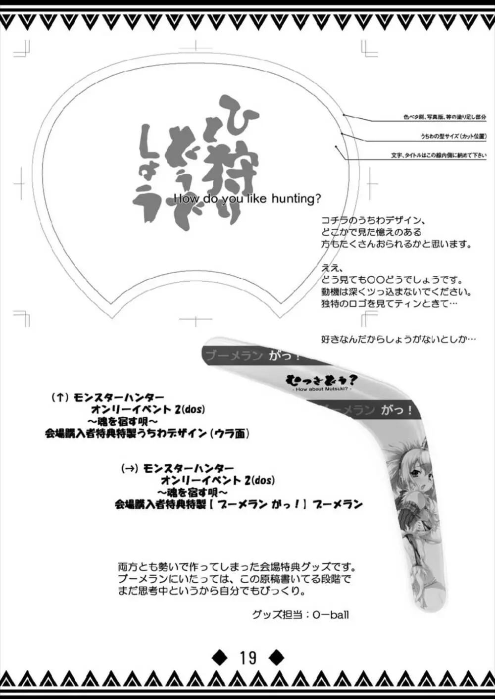 書士隊白書 -Whitepeper of Scrivener's- - page18