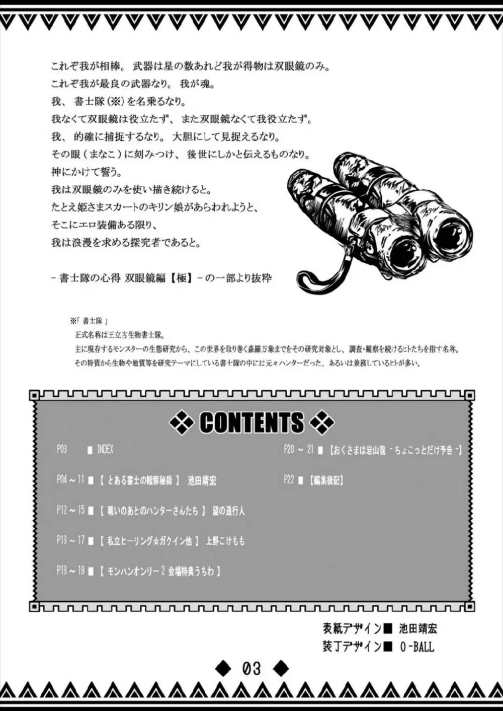 書士隊白書 -Whitepeper of Scrivener's- - page2