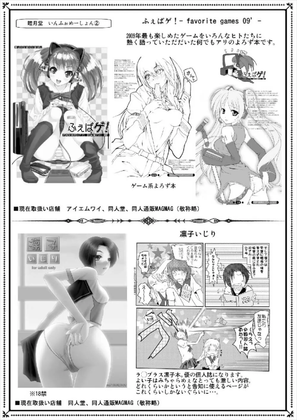 書士隊白書 -Whitepeper of Scrivener's- - page21