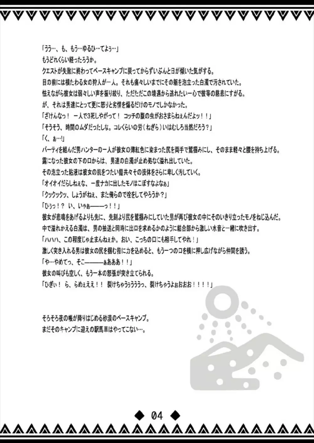 書士隊白書 -Whitepeper of Scrivener's- - page3