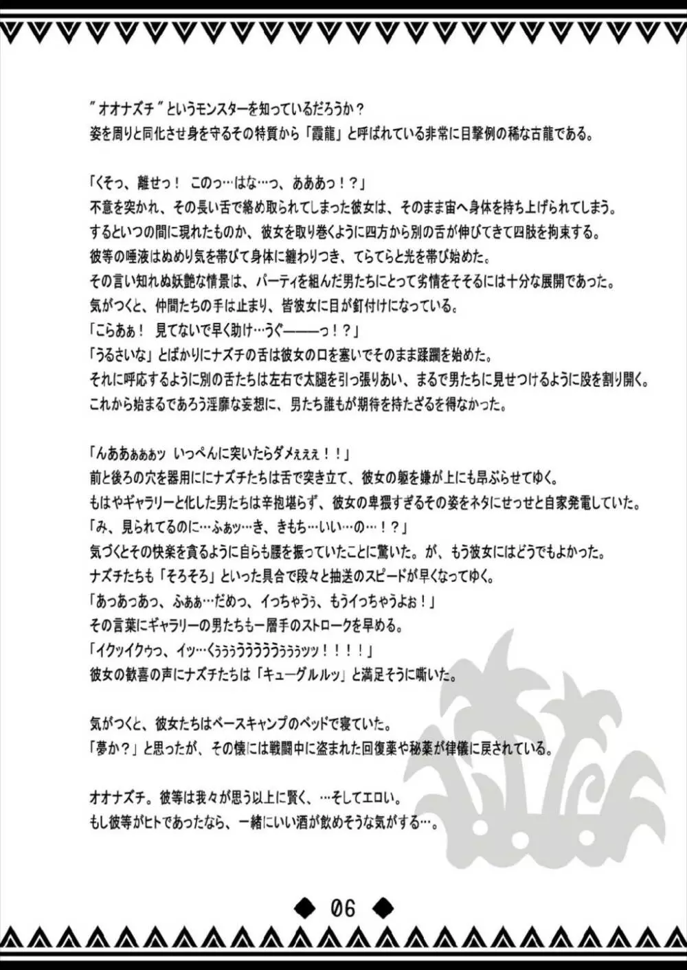 書士隊白書 -Whitepeper of Scrivener's- - page5