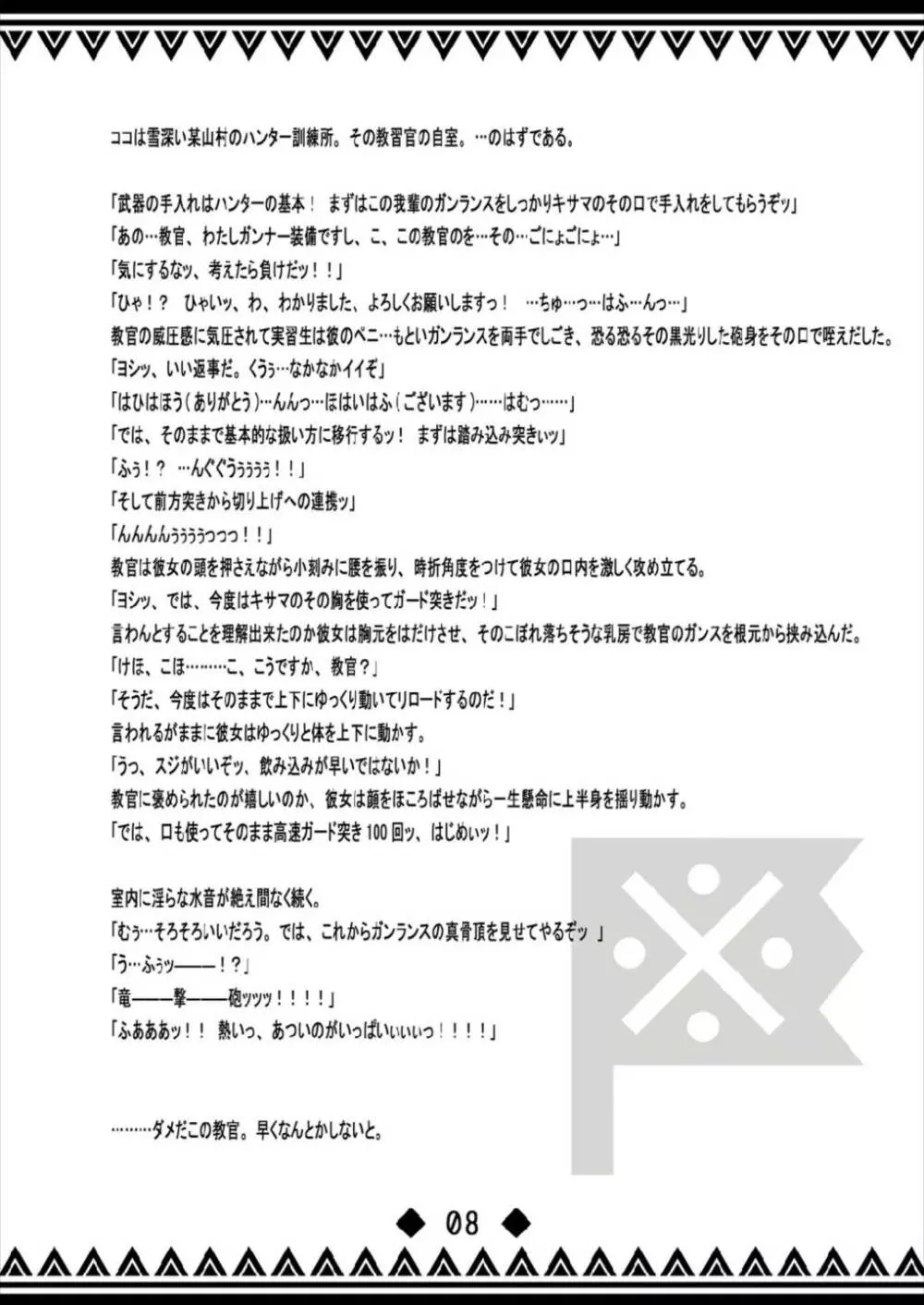 書士隊白書 -Whitepeper of Scrivener's- - page7