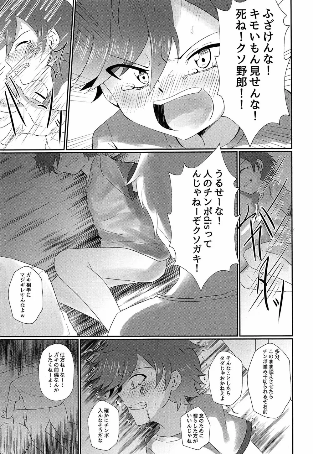 気の強い少年を理不尽にレ! Vol.1 - page4