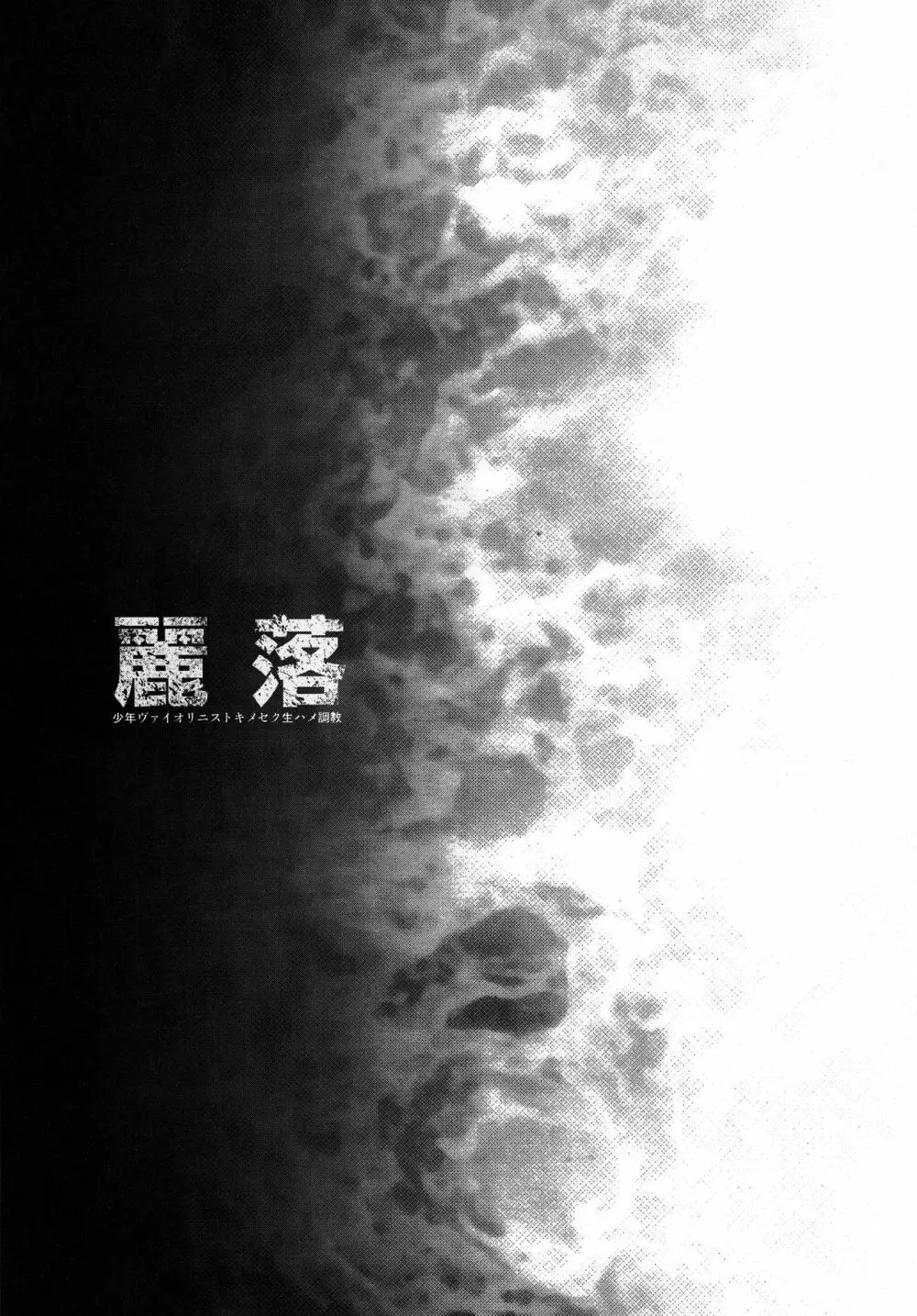 麗落 - page2