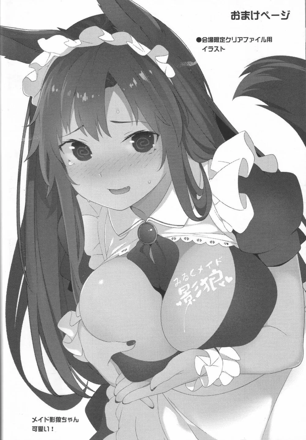 影狼お姉さんと発情保育期 + C93おまけ本 - page18