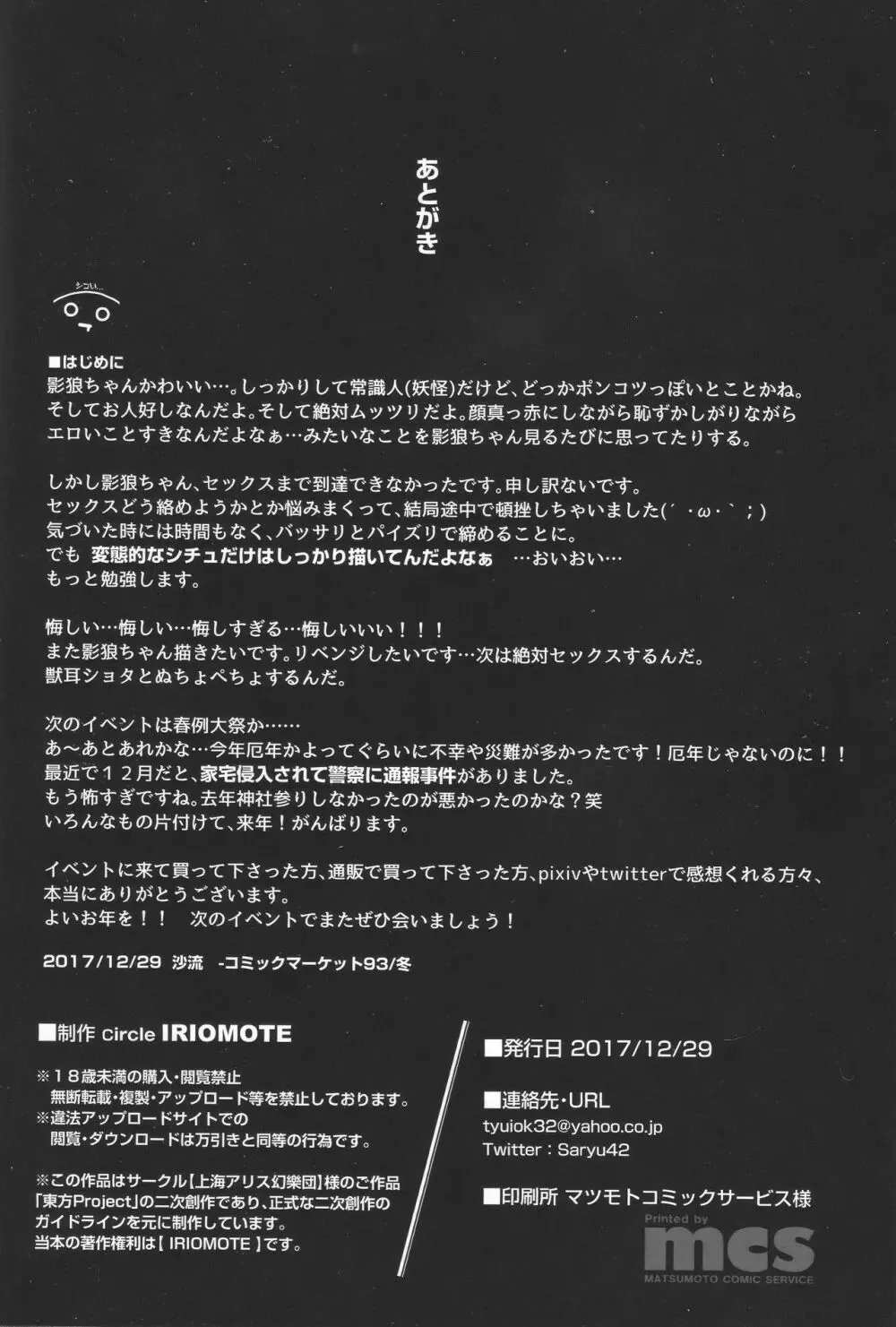 影狼お姉さんと発情保育期 + C93おまけ本 - page20