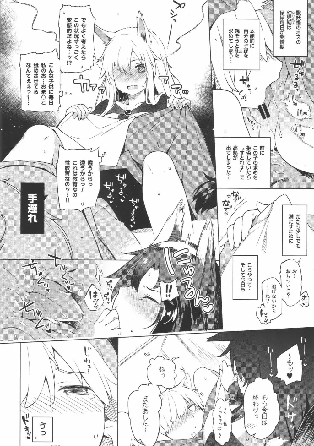 影狼お姉さんと発情保育期 + C93おまけ本 - page4