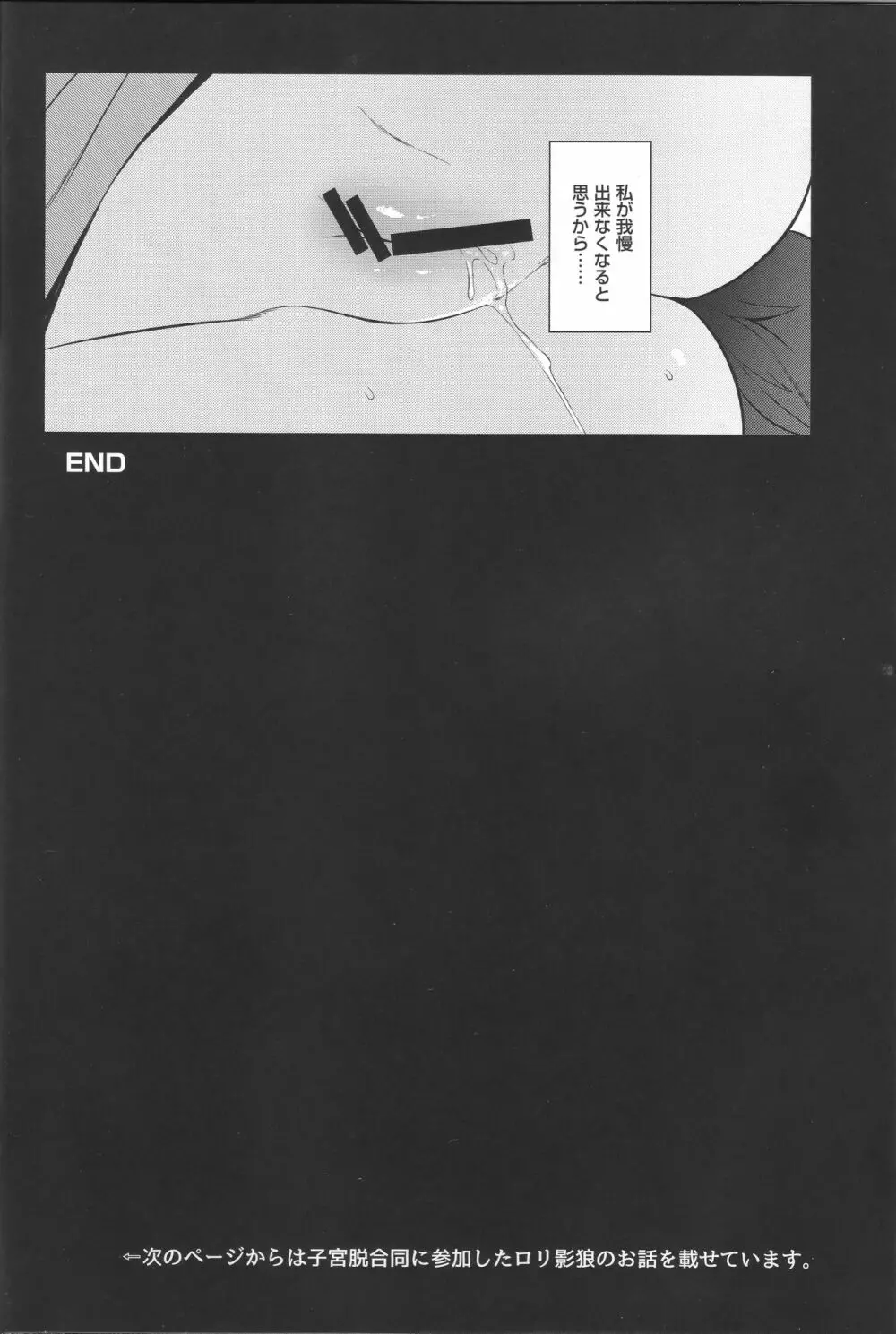 影狼お姉さんと発情保育期 + C93おまけ本 - page8