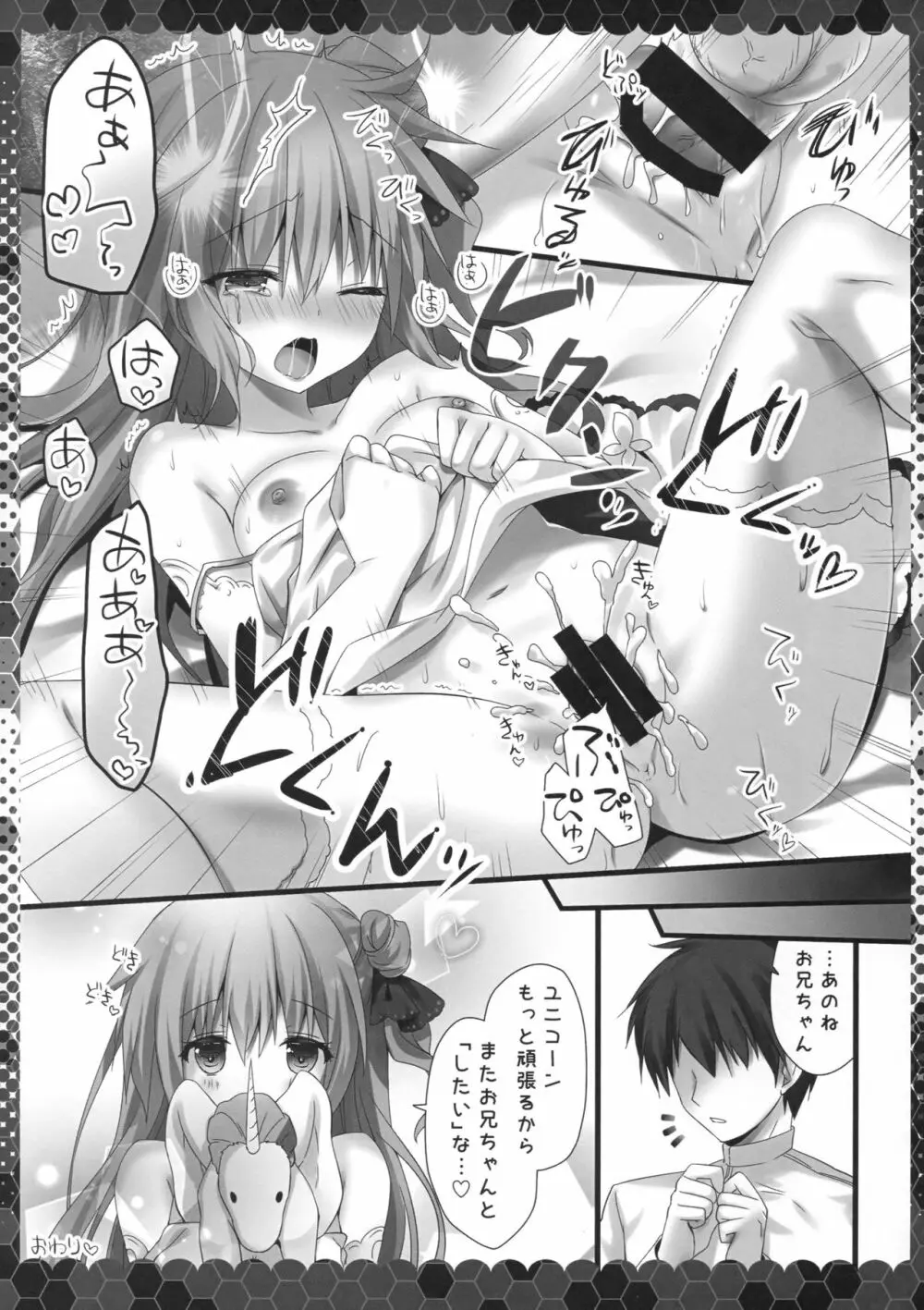 ユニコーンお兄ちゃんすき - page12