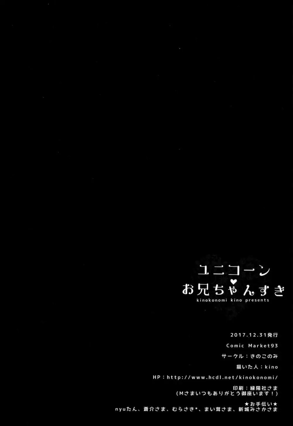 ユニコーンお兄ちゃんすき - page15