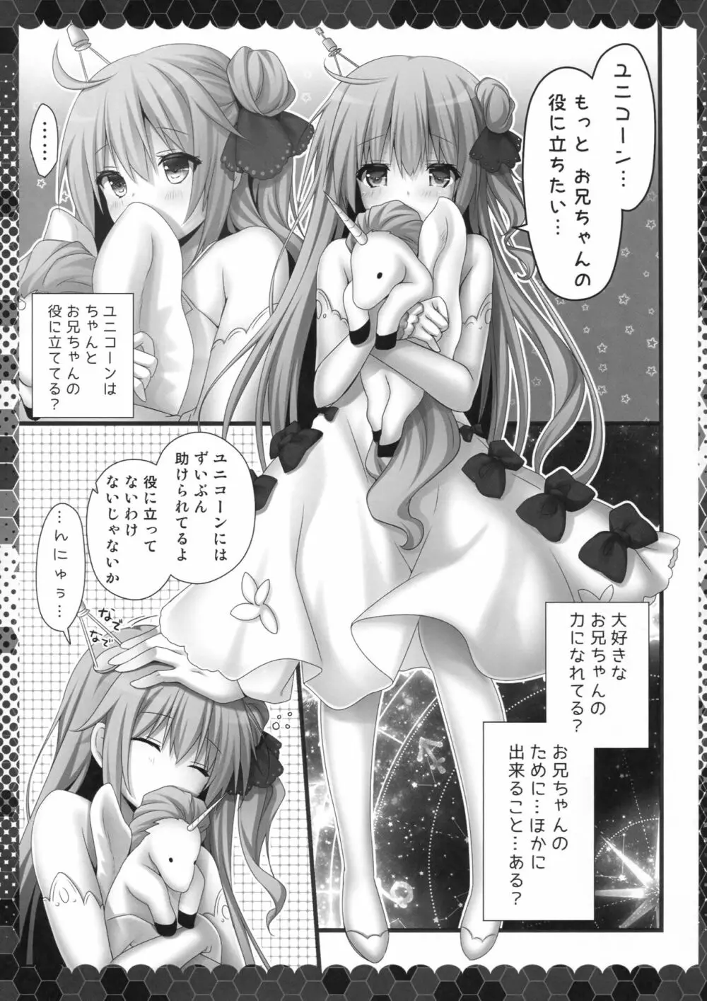ユニコーンお兄ちゃんすき - page4