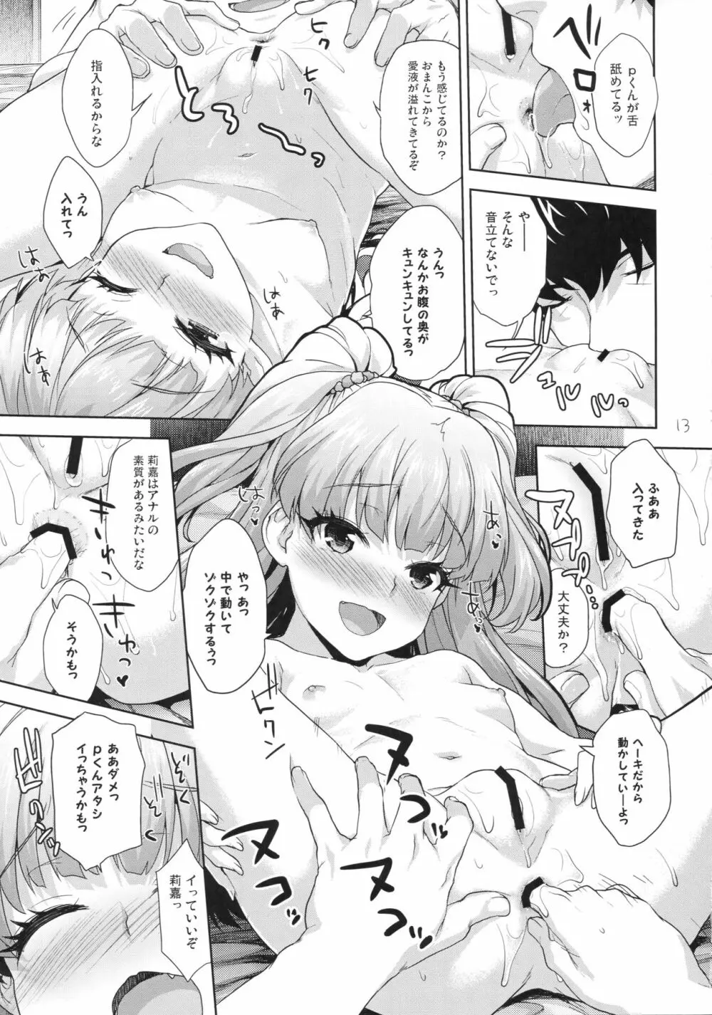 りかのおしりチャレンジ - page12