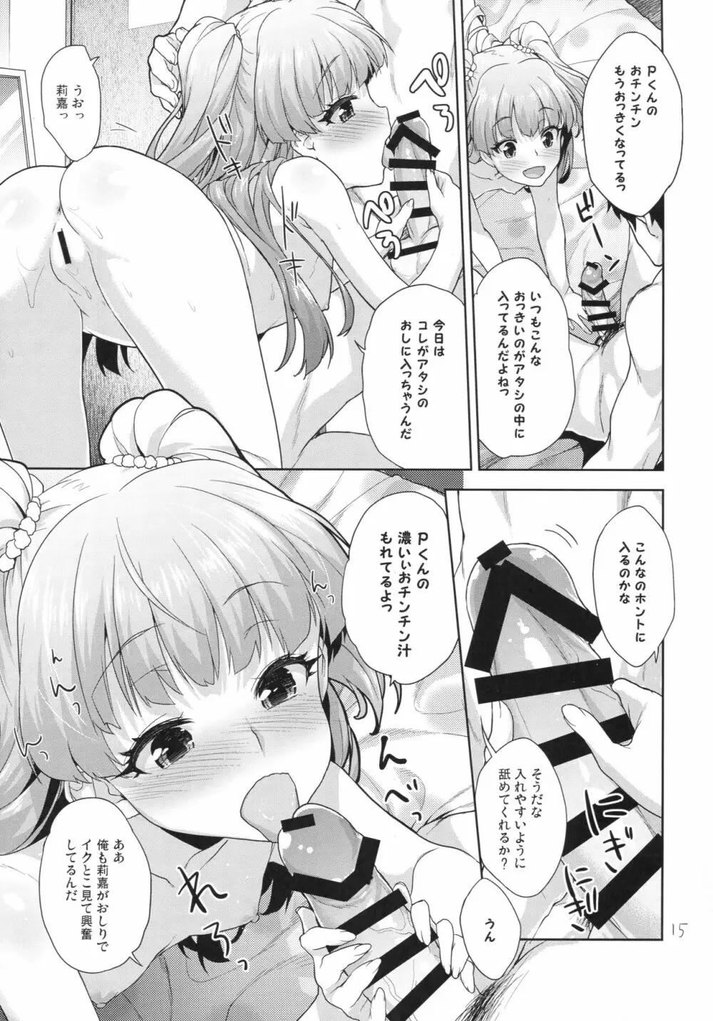 りかのおしりチャレンジ - page14