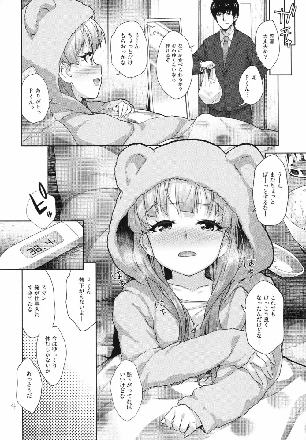 りかのおしりチャレンジ - page3