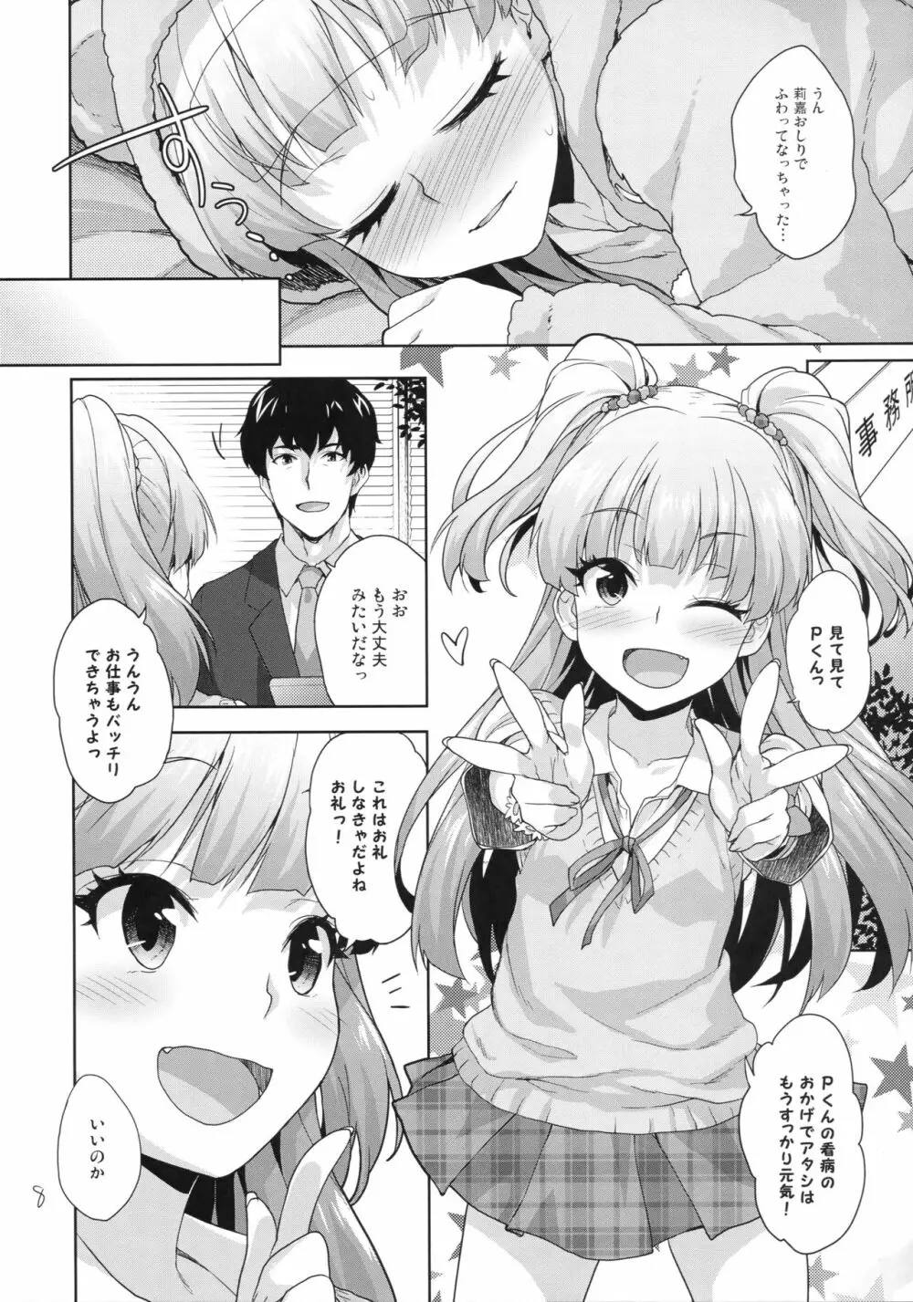 りかのおしりチャレンジ - page7
