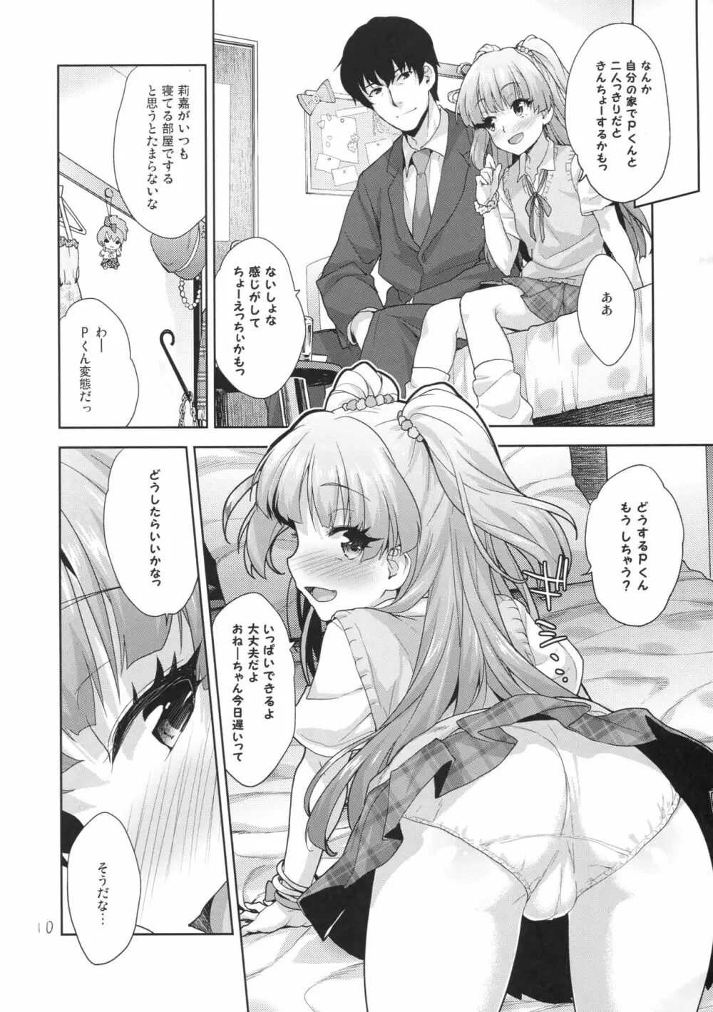 りかのおしりチャレンジ - page9