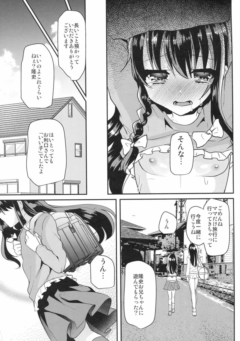 歩音ちゃんのとろとろあなるえっち - page21