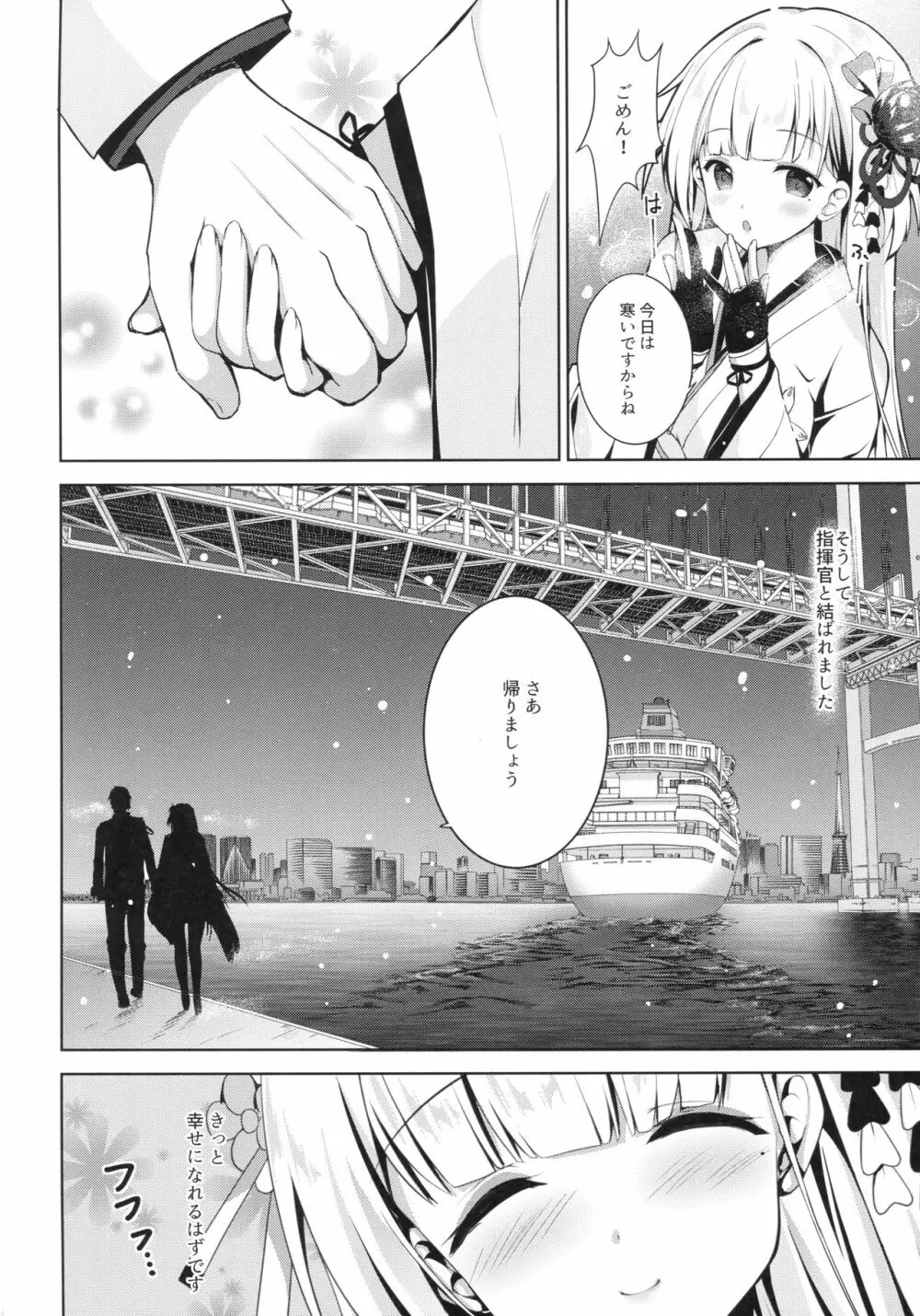 一緒に暮らしませんか? - page5