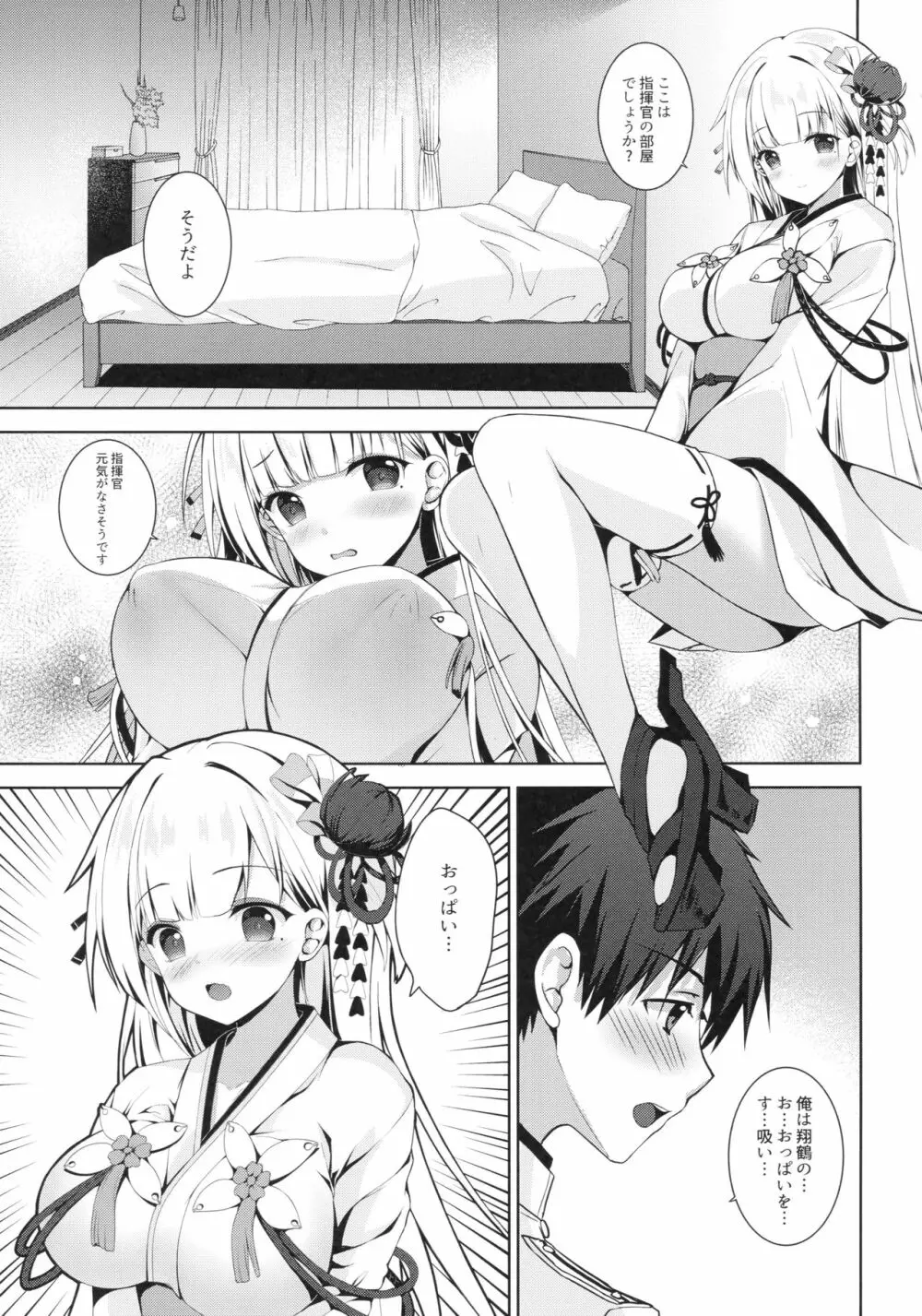 一緒に暮らしませんか? - page6