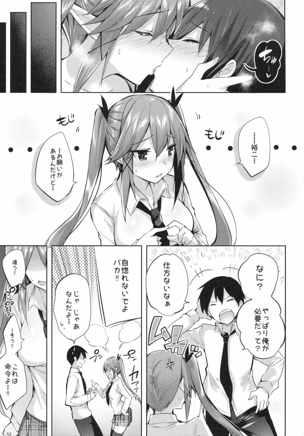 小悪魔せつこの秘密 vol.2 - page24