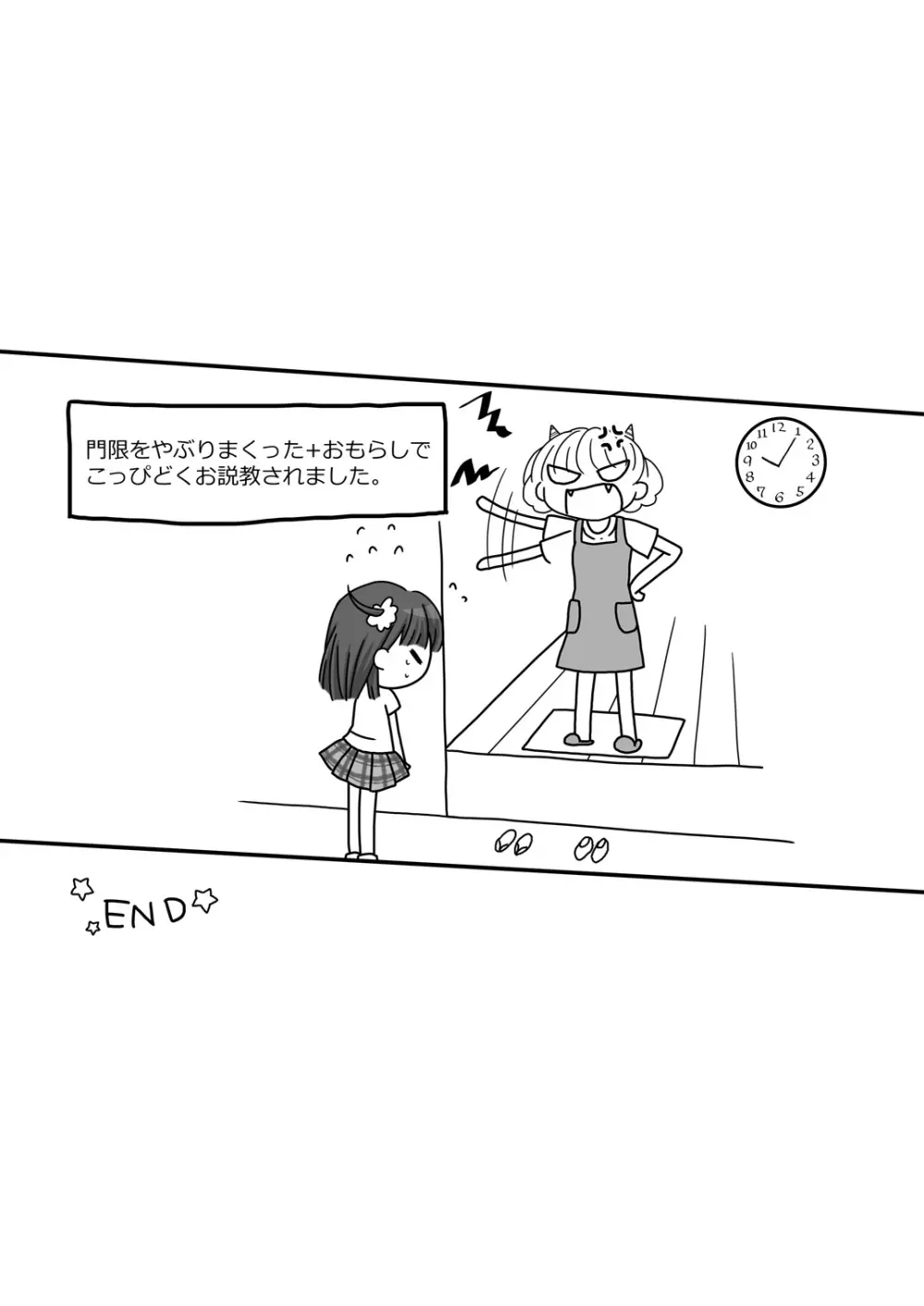 迷子の森のくすぐり花 - page22