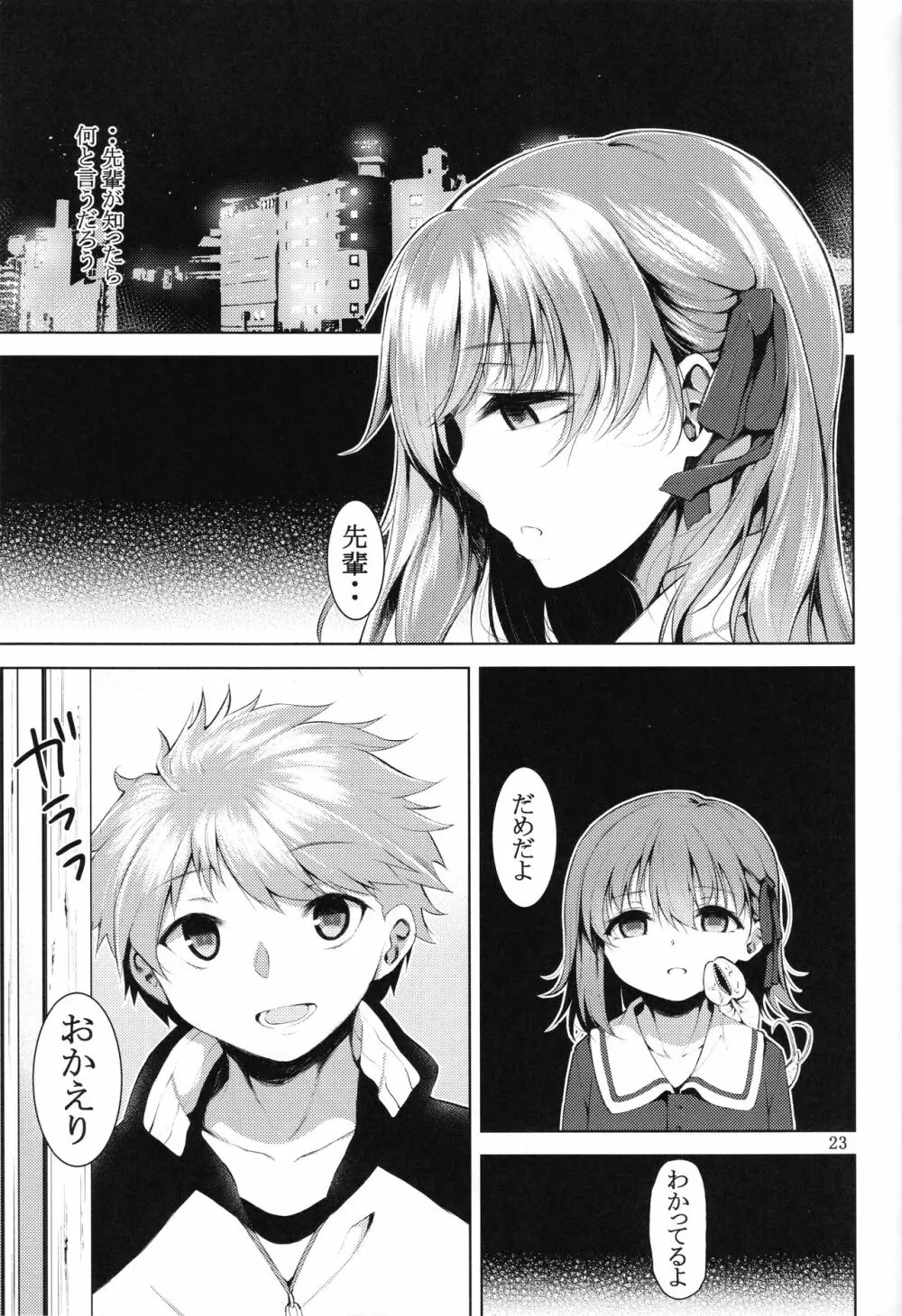 魔力援助～How do i live on such a field?～ - page20