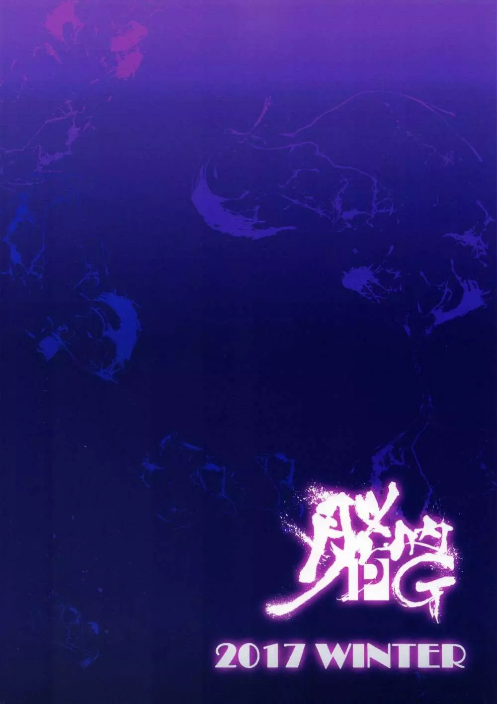 魔力援助～How do i live on such a field?～ - page23
