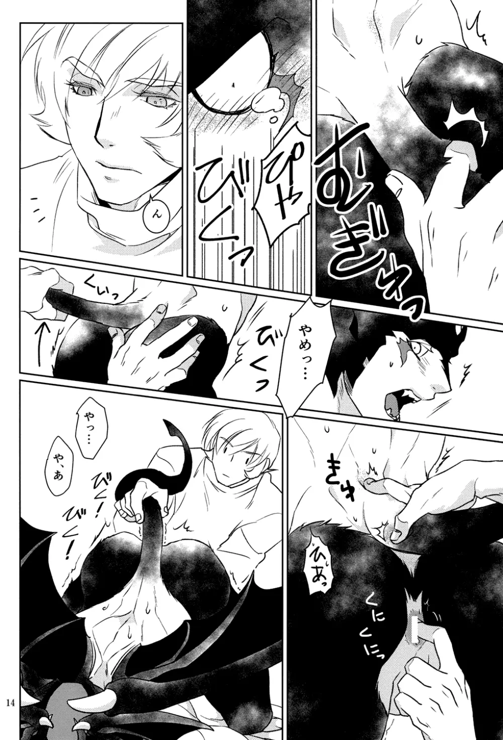 未必の故意 - page13
