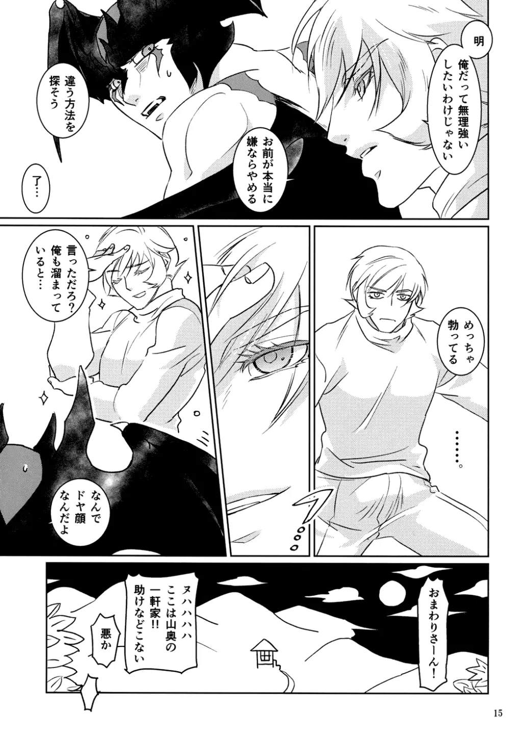 未必の故意 - page14