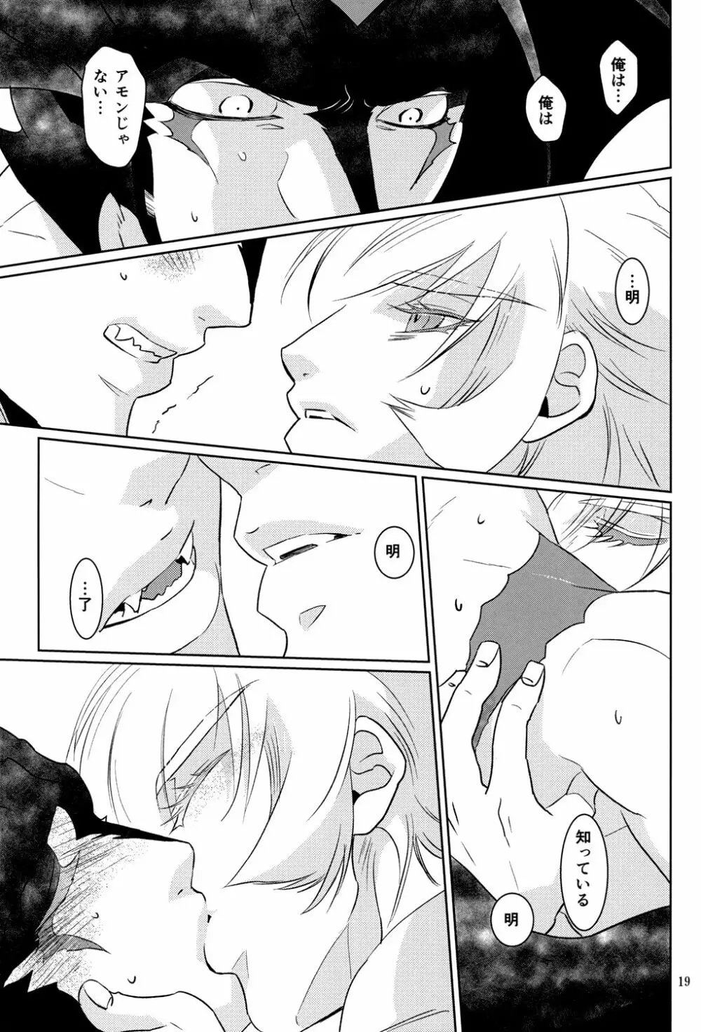 未必の故意 - page18