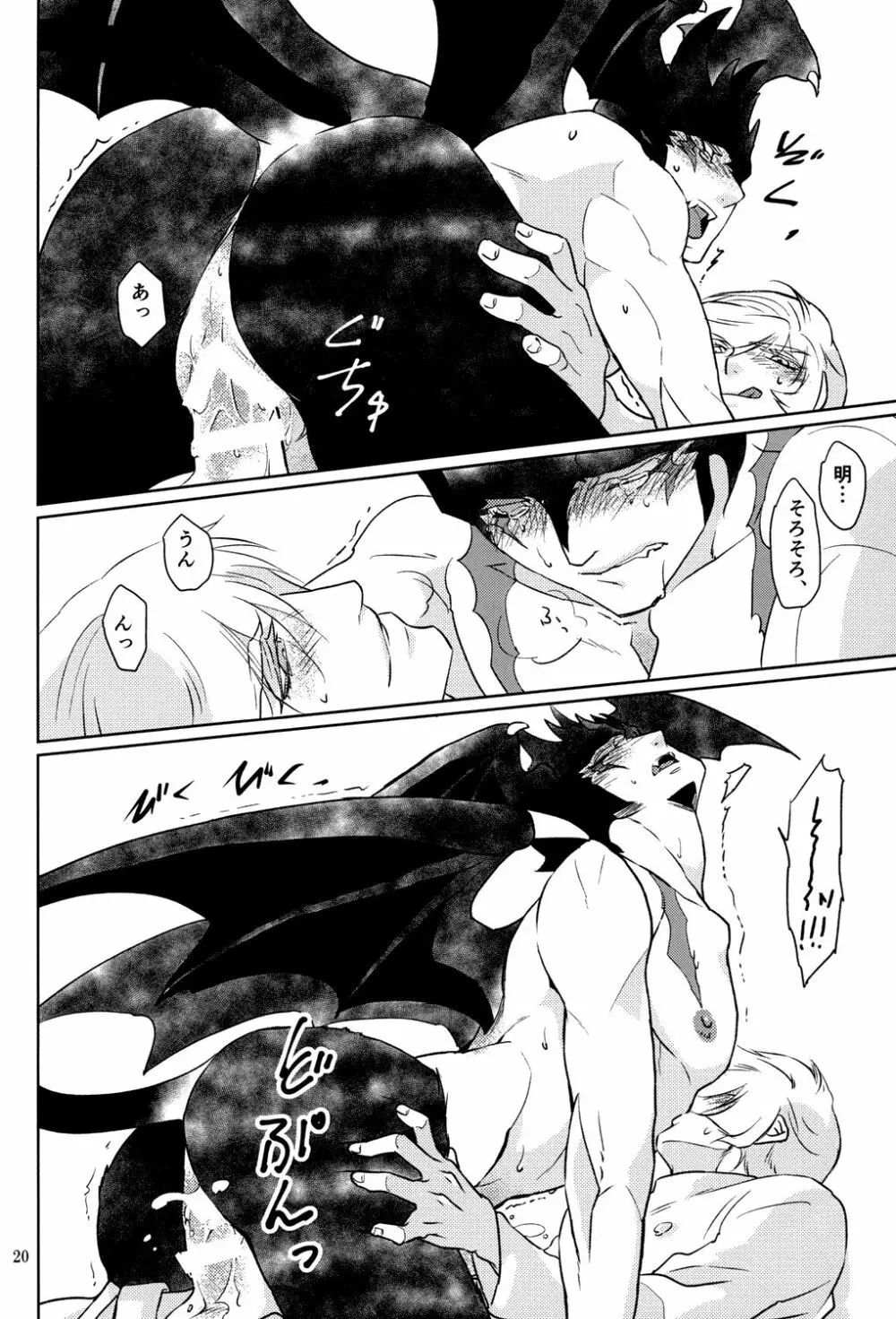 未必の故意 - page19