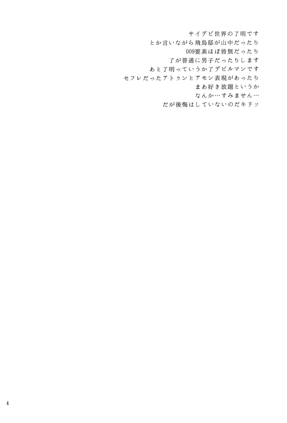 未必の故意 - page3