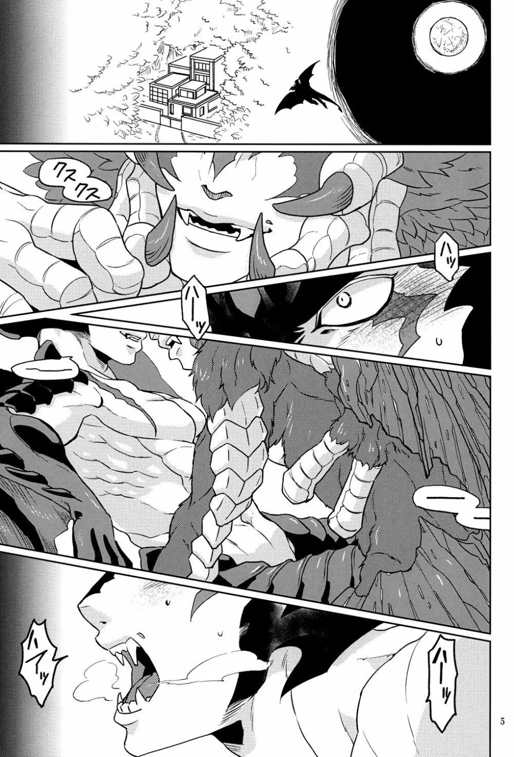 未必の故意 - page4