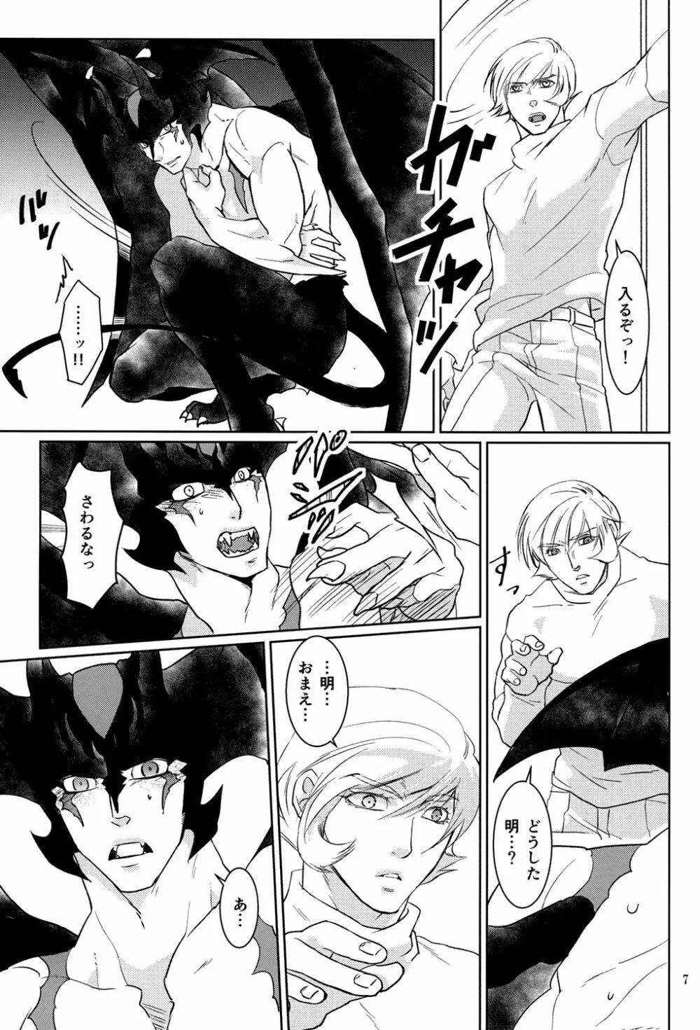 未必の故意 - page6