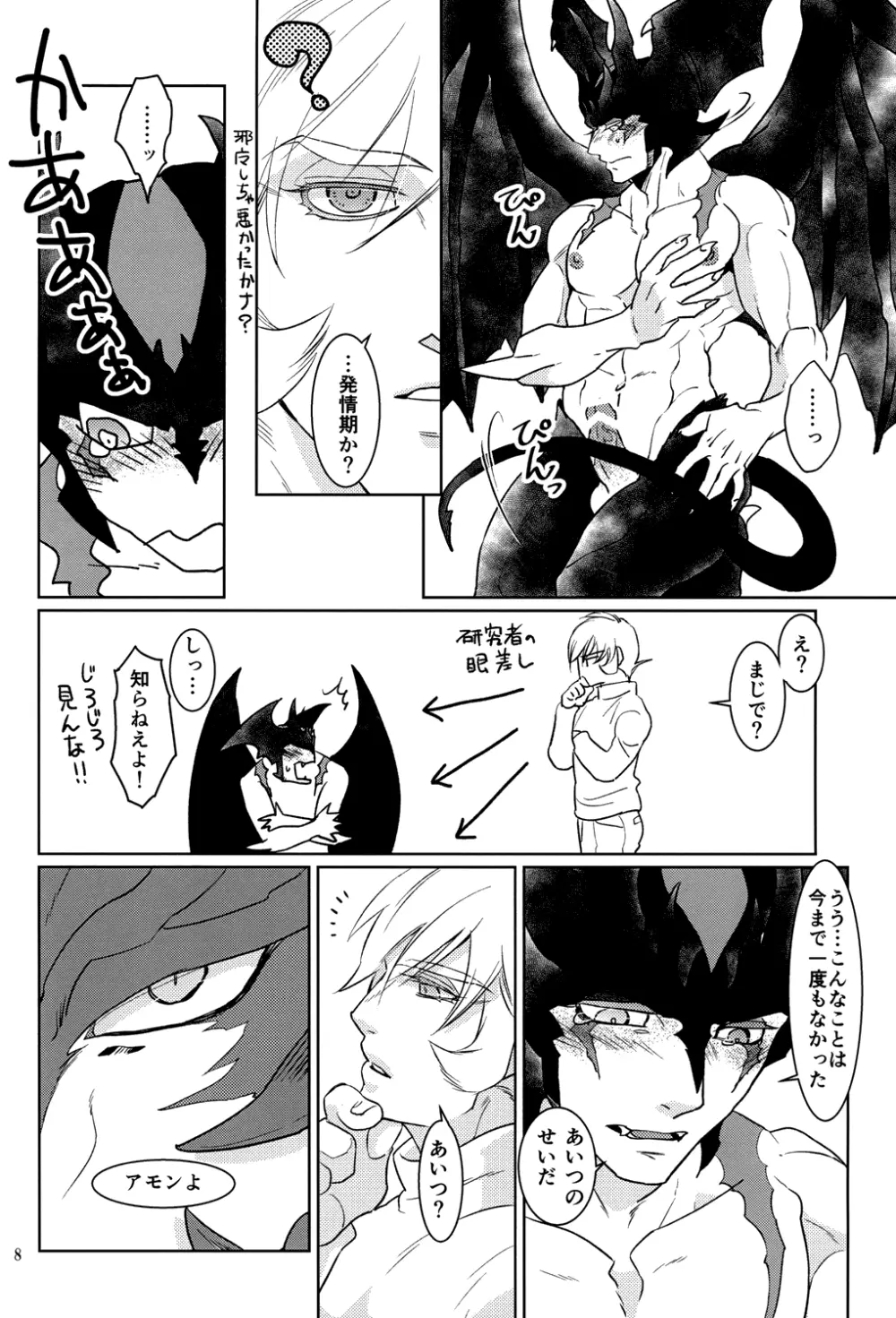 未必の故意 - page7