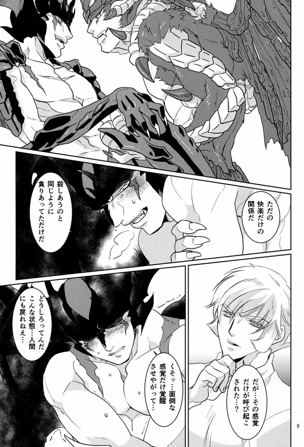 未必の故意 - page8