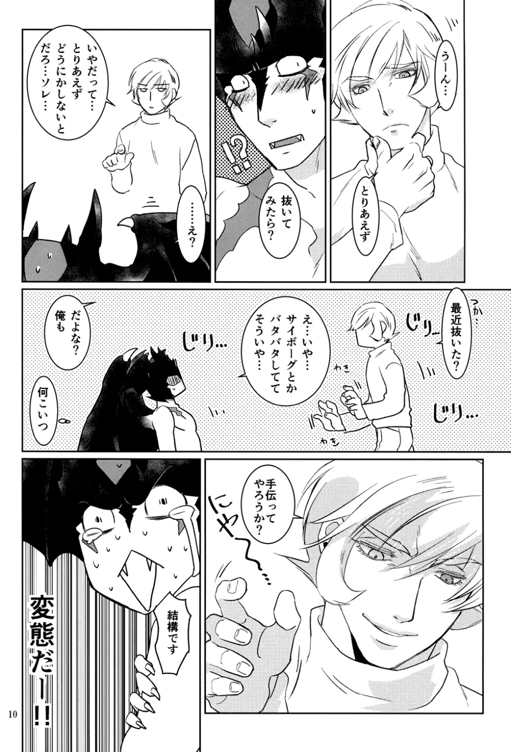 未必の故意 - page9