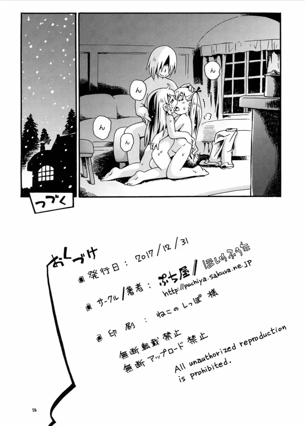 牧場の少女レミィ♥～冬の山荘編～1 - page25